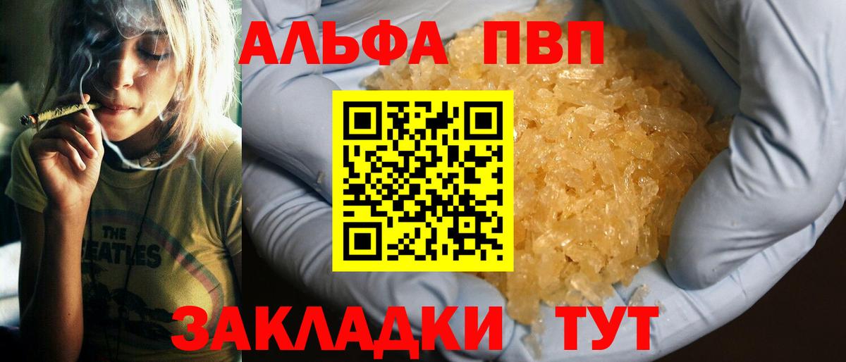 A-PVP Соль Тайшет