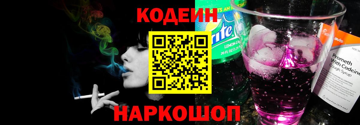 Кодеин напиток Lean (лин)  где купить наркоту  Тайшет  Кодеин напиток Lean (лин)  Вход с VPN 