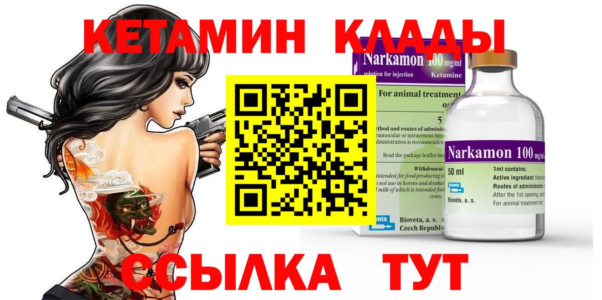 Кетамин ketamine  Вход с VPN  Тайшет 