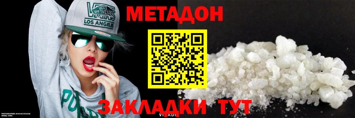 МЕТАДОН кристалл Тайшет