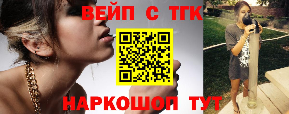 ТГК вейп с тгк  Вход с VPN  Тайшет 